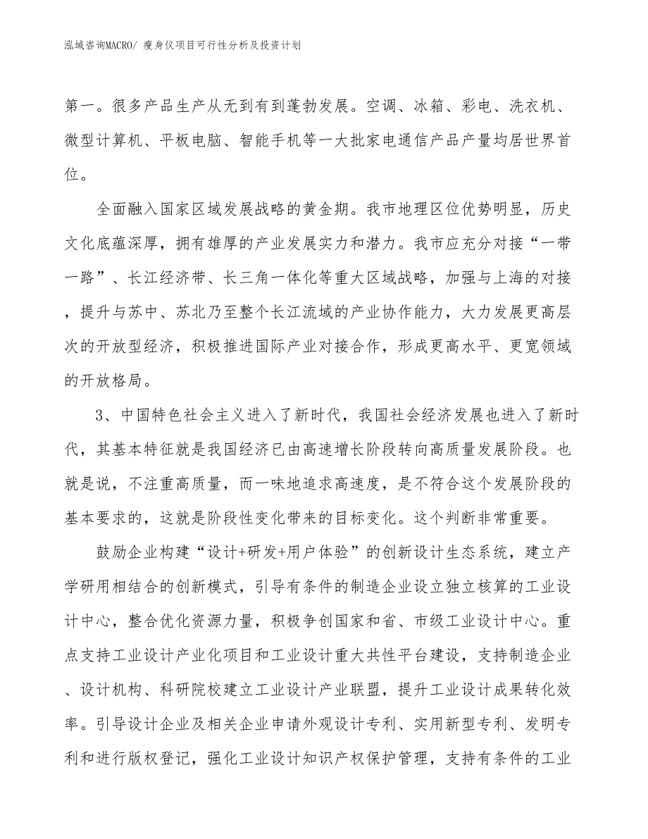 瘦身仪项目可行性分析及投资计划_第4页