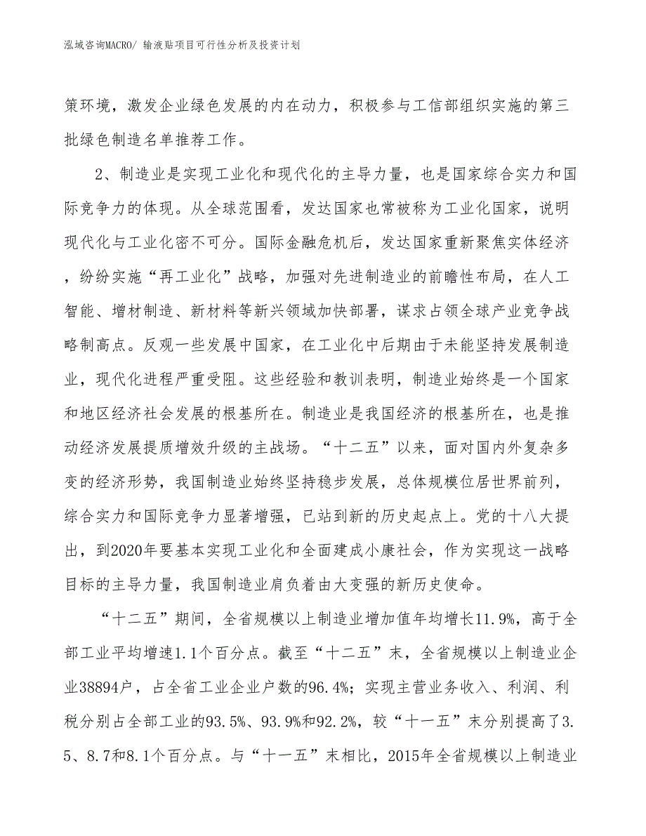 输液贴项目可行性分析及投资计划_第4页