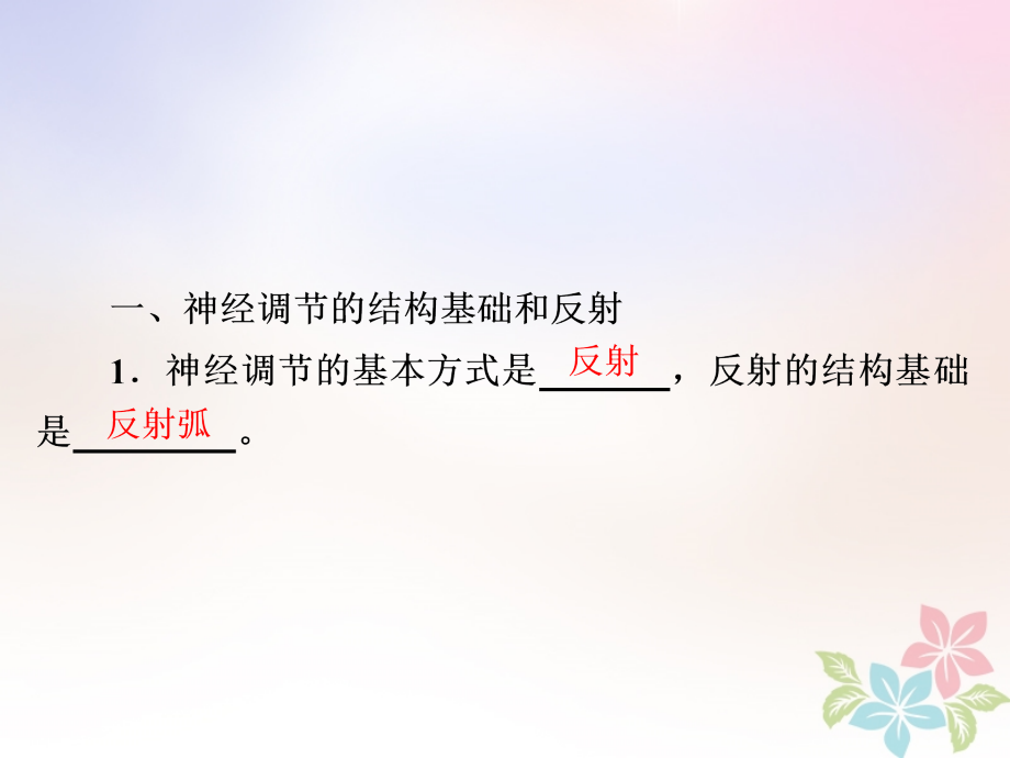 全国2019版版高考生物一轮复习第26讲通过神经系统的调节课件_第4页