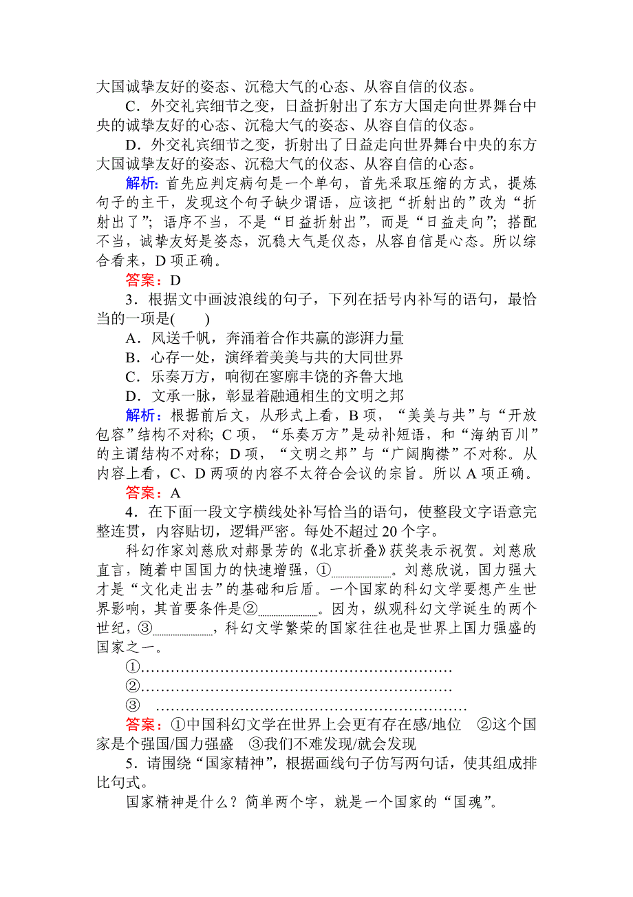 2020版高考语文一轮练出高分 4 word版含解析_第2页