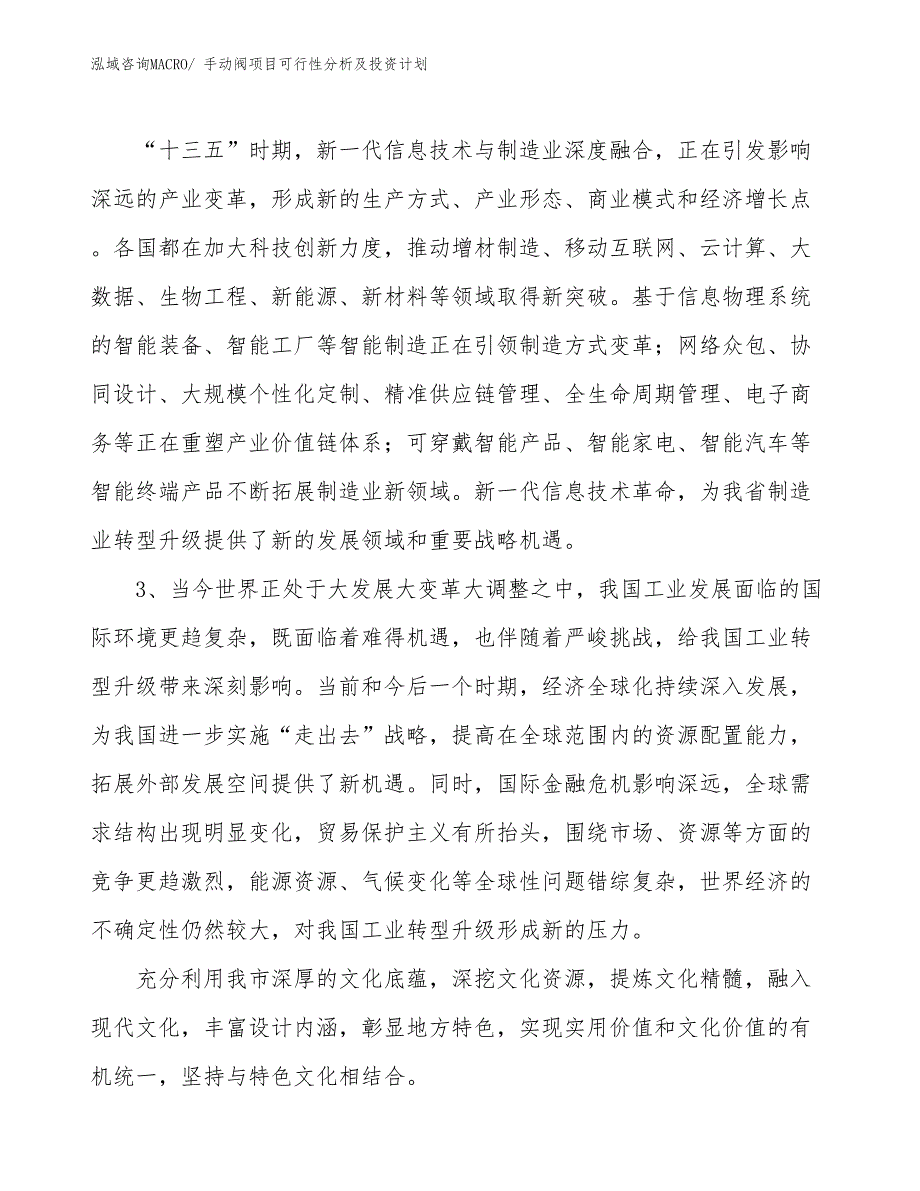 手动阀项目可行性分析及投资计划_第4页