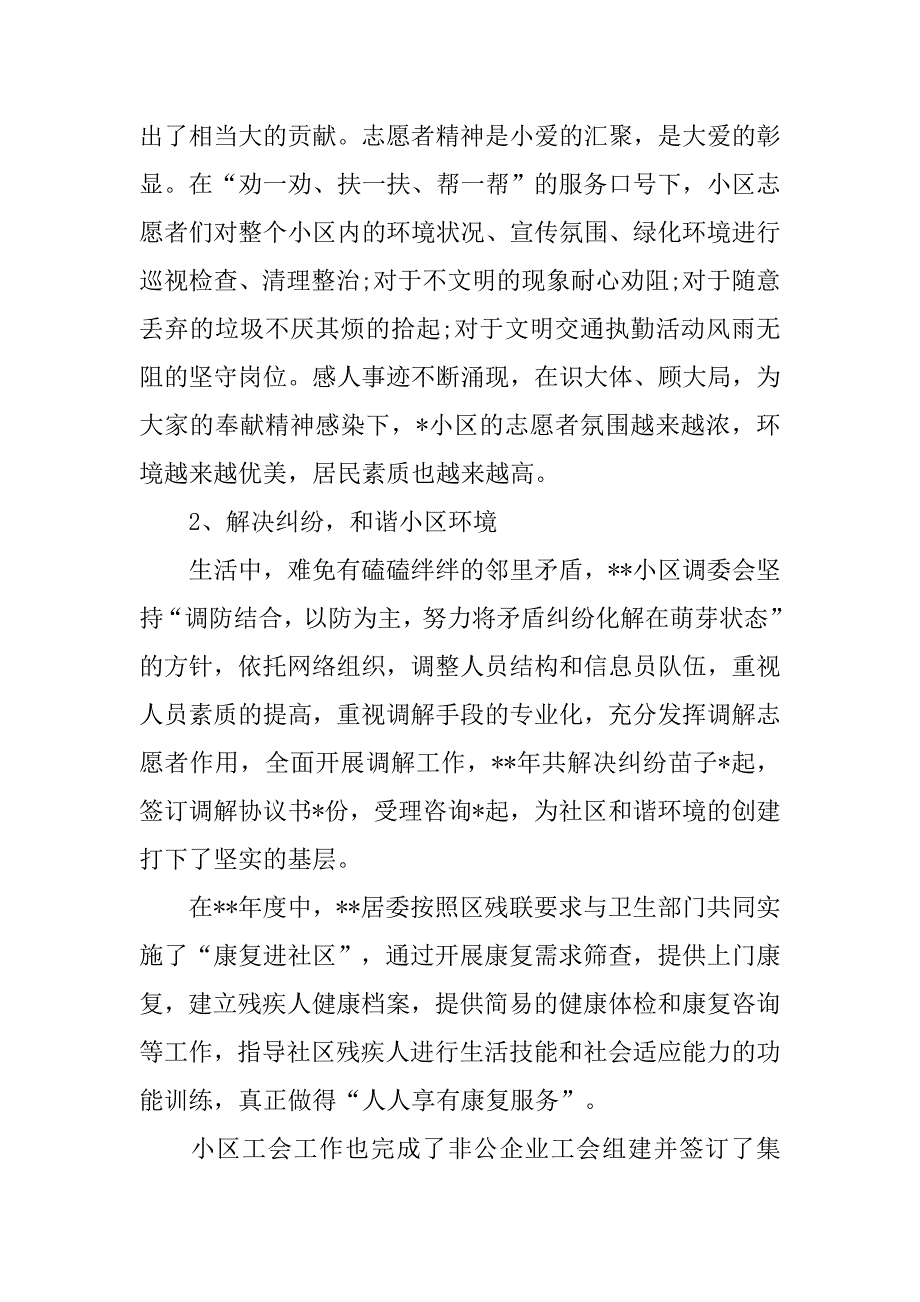 社区年终总结领导讲话稿.doc_第2页