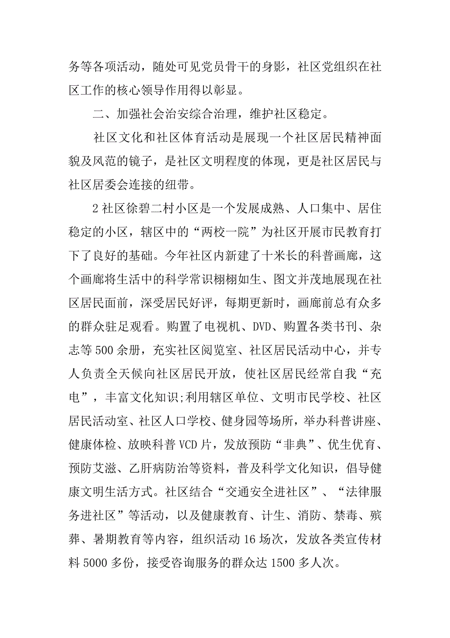 社区年终总结领导讲话稿.doc_第4页