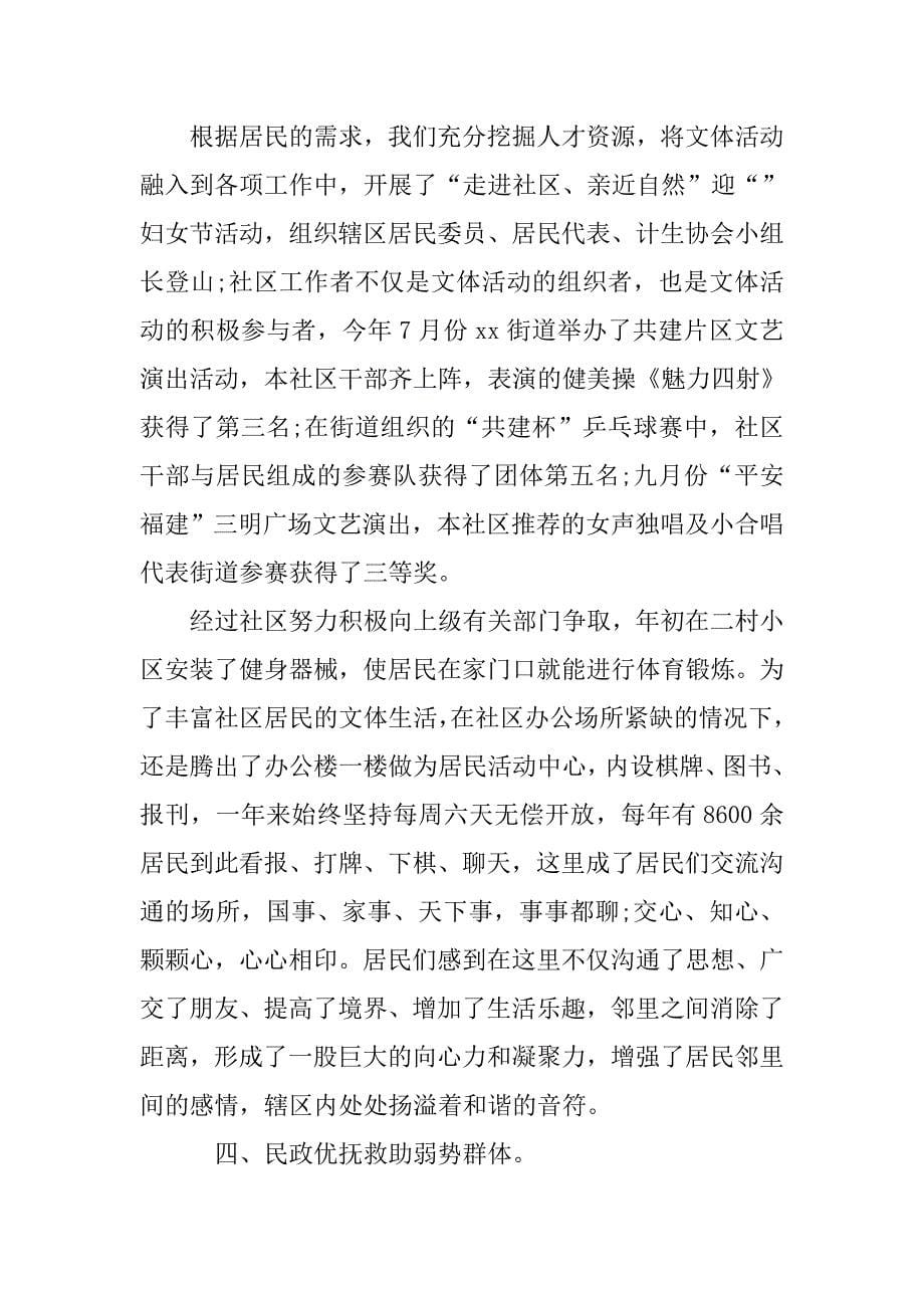 社区年终总结领导讲话稿.doc_第5页