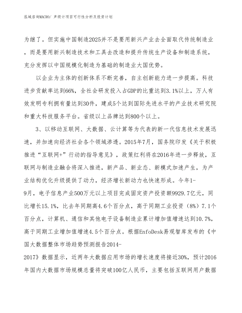 声级计项目可行性分析及投资计划 (1)_第4页