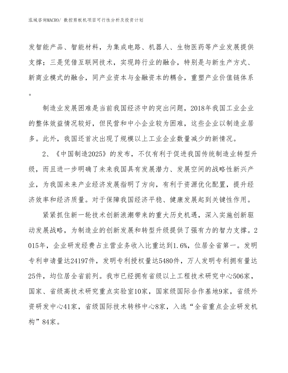 数控剪板机项目可行性分析及投资计划_第3页