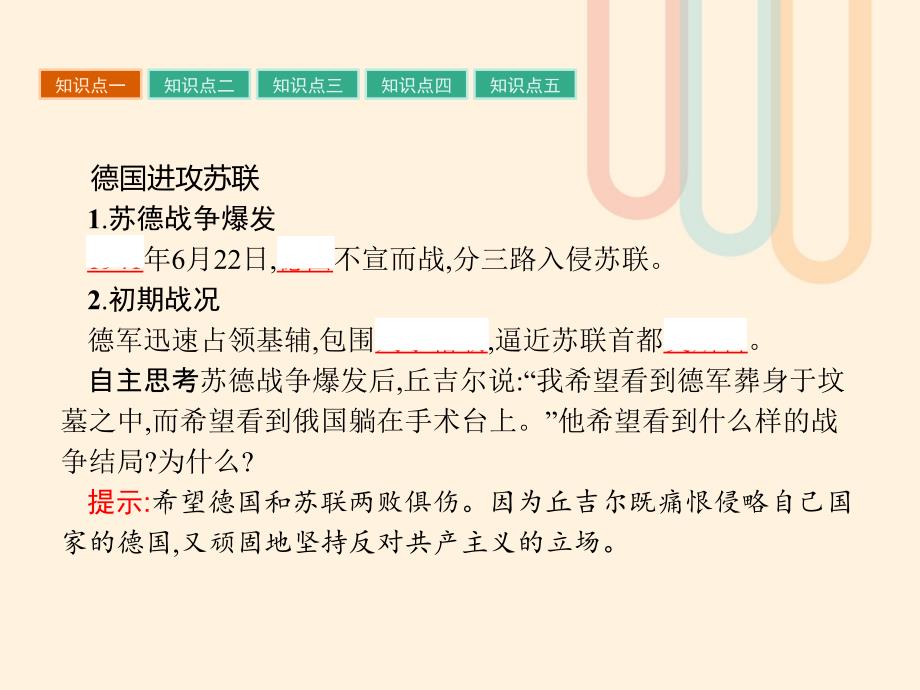 2018秋高中历史第三单元第二次世界大战11战争的扩大和转折课件岳麓版_第3页