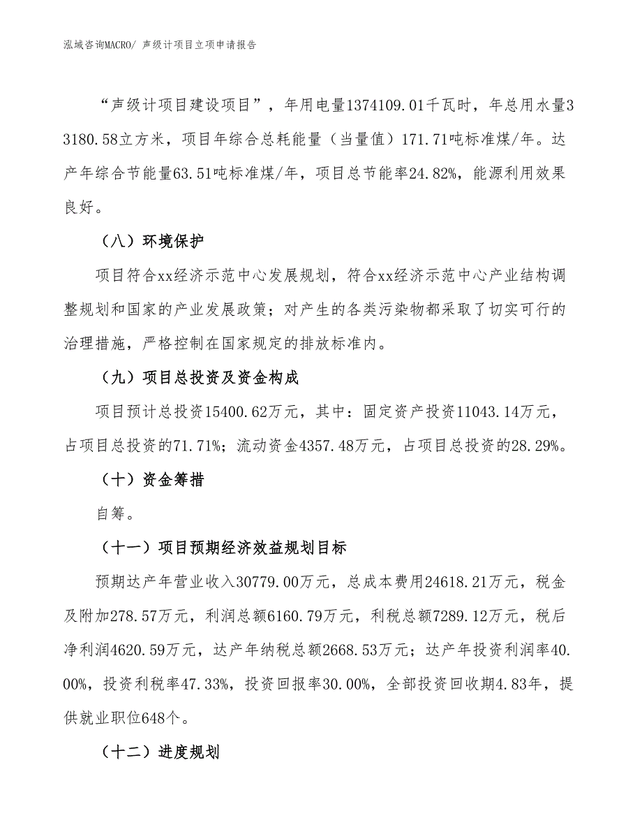 声级计项目立项申请报告 (1)_第3页