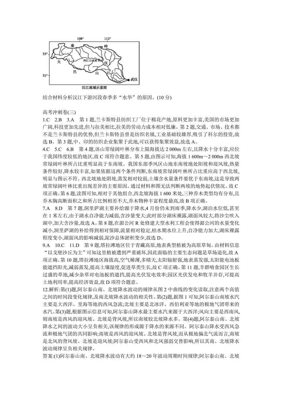 2019届高考地理二轮总复习高考冲刺卷（三）  word版含解析_第5页