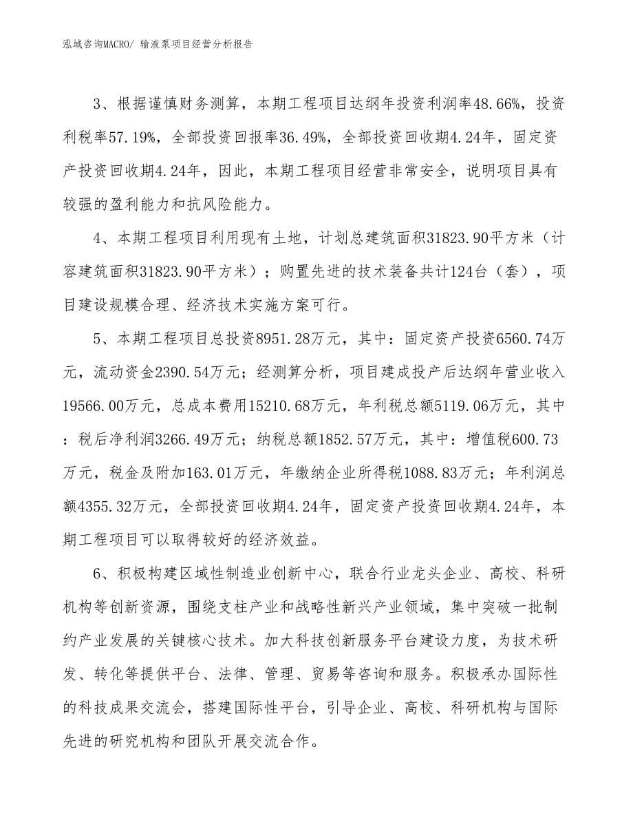 输液泵项目经营分析报告 (2)_第5页