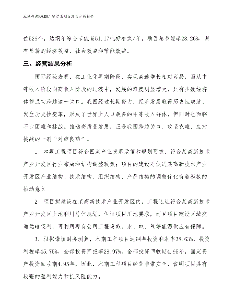 输送泵项目经营分析报告_第4页