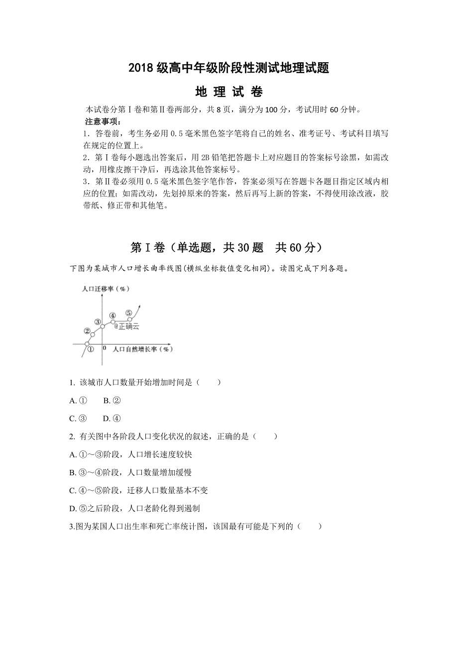 2018-2019学年高一下学期3月月考地理试卷_第1页