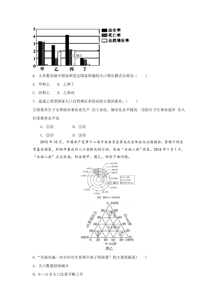 2018-2019学年高一下学期3月月考地理试卷_第3页