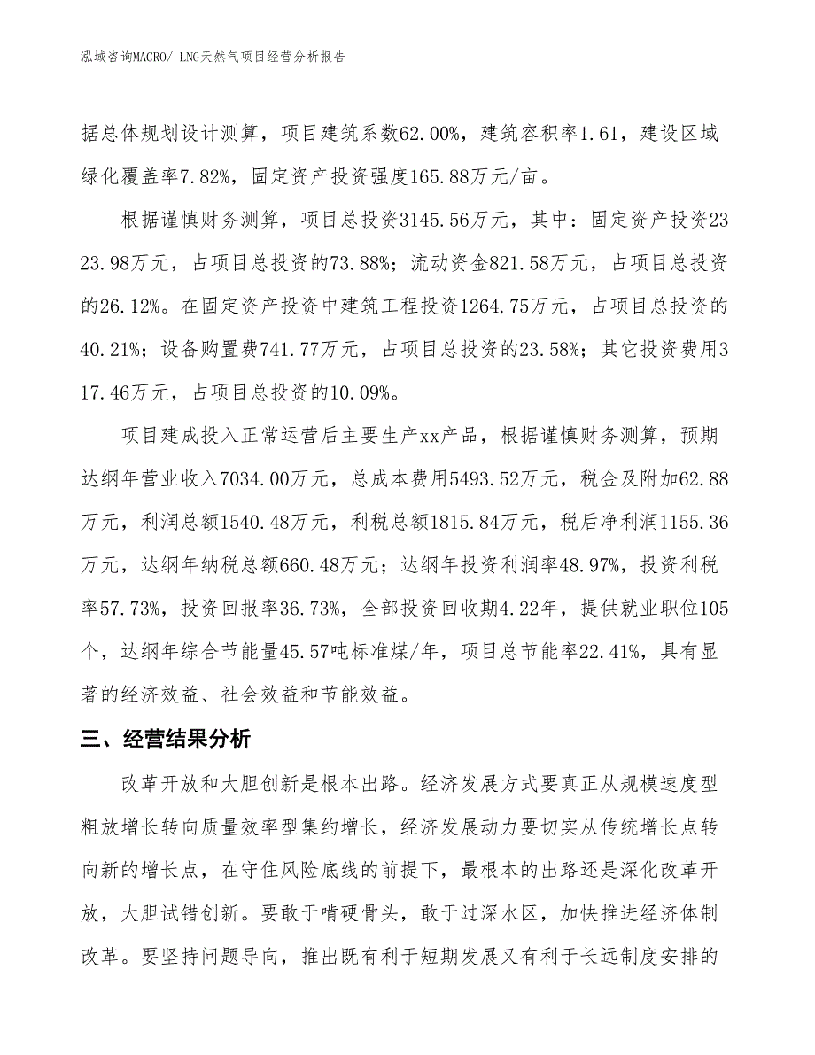 （参考）LNG天然气项目经营分析报告_第3页