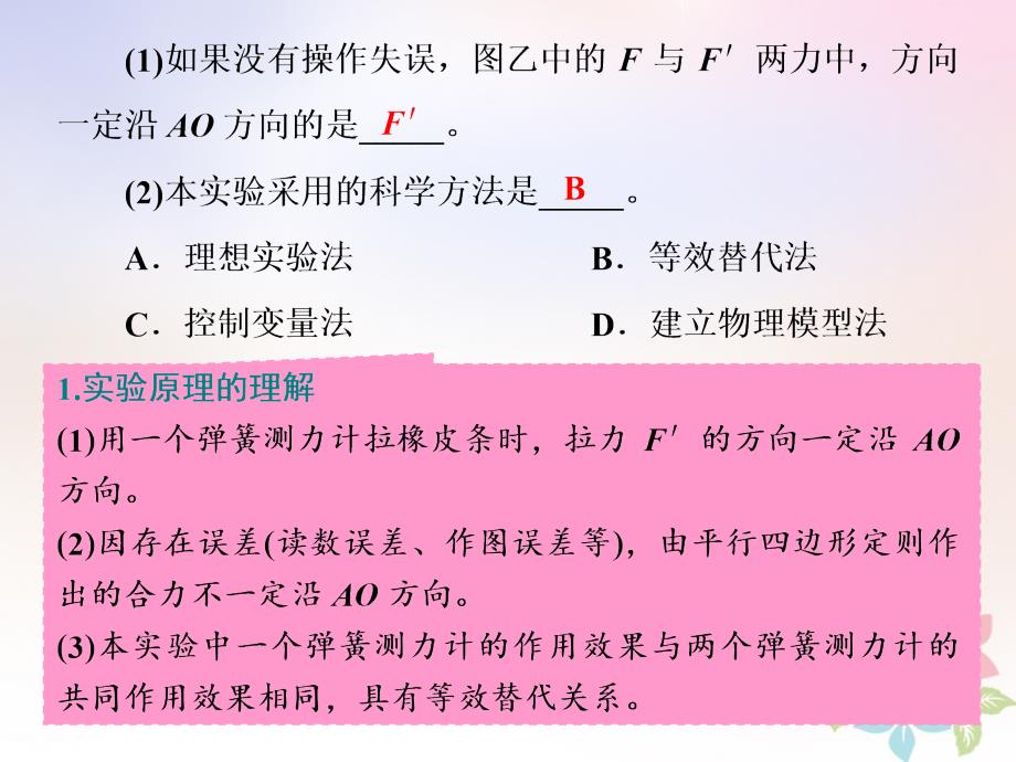 江苏专版2019高考物理一轮复习第二章相互作用实验二力的平行四边形定则课件20180523310_第4页