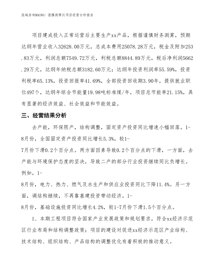 湿膜测厚仪项目经营分析报告_第3页