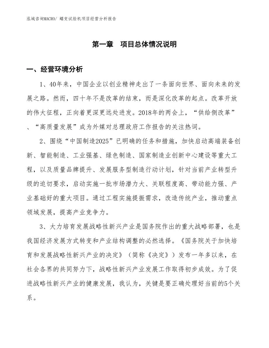 蠕变试验机项目经营分析报告_第1页