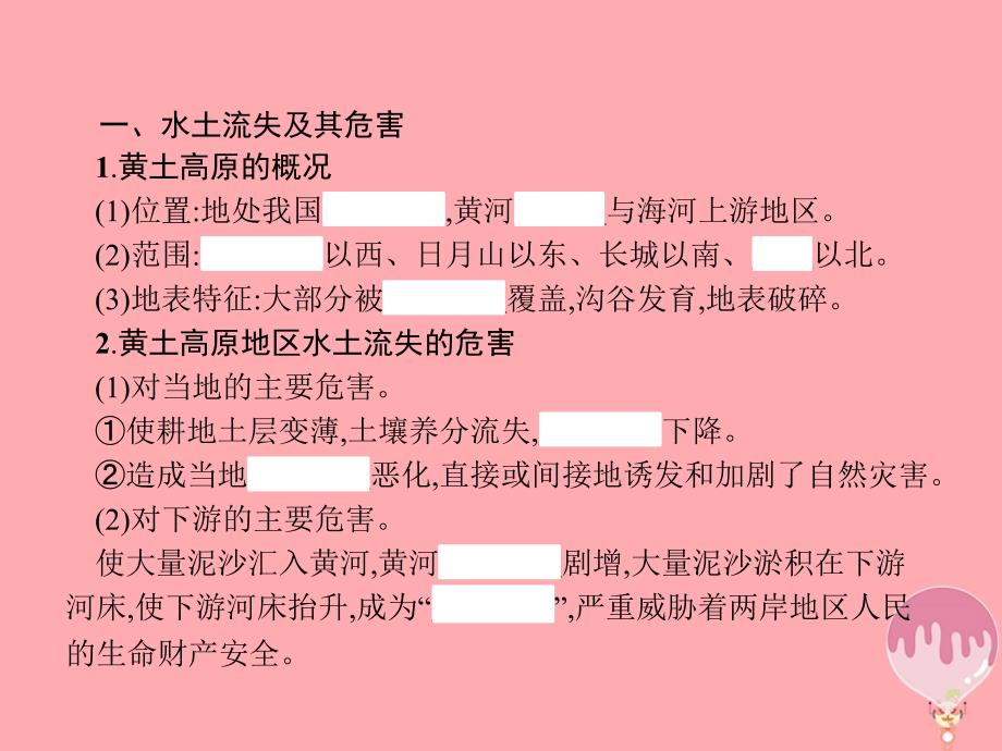 2018-2019学年高中地理第三单元区域资源环境与可持续发展3.1区域水土流失及其治理-以黄土高原为例课件鲁教版_第3页