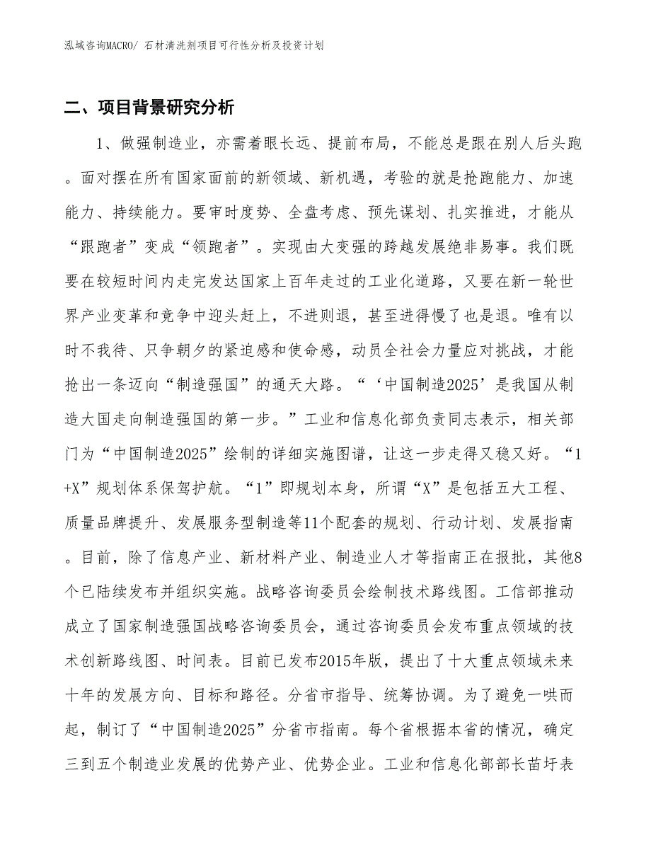 石材清洗剂项目可行性分析及投资计划_第3页