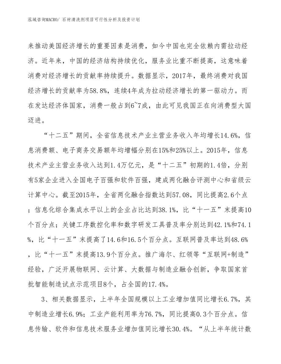 石材清洗剂项目可行性分析及投资计划_第5页