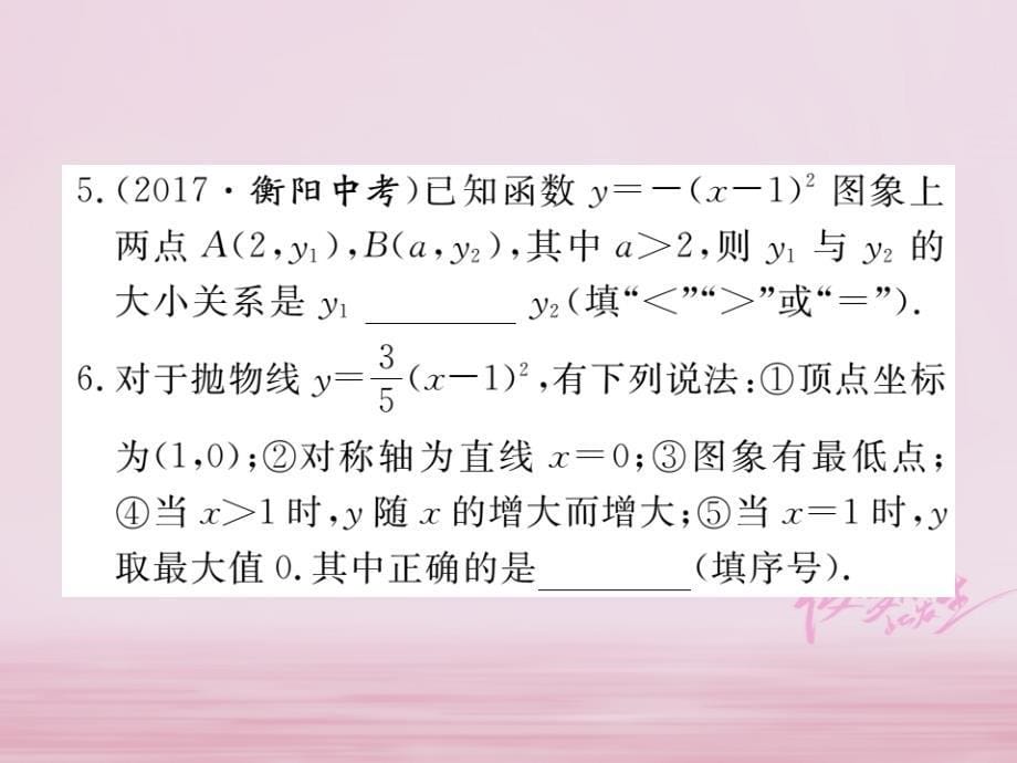 2018年九年级数学下册第二章二次函数2.2第3课时二次函数y=a(x_h)2的图象与性质练习课件新版北师大版20180419323_第5页