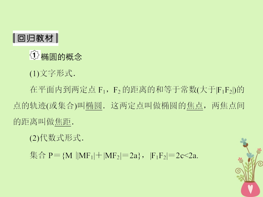 2019版高考数学一轮总复习第九章解析几何5椭圆一课件理20180515455_第4页