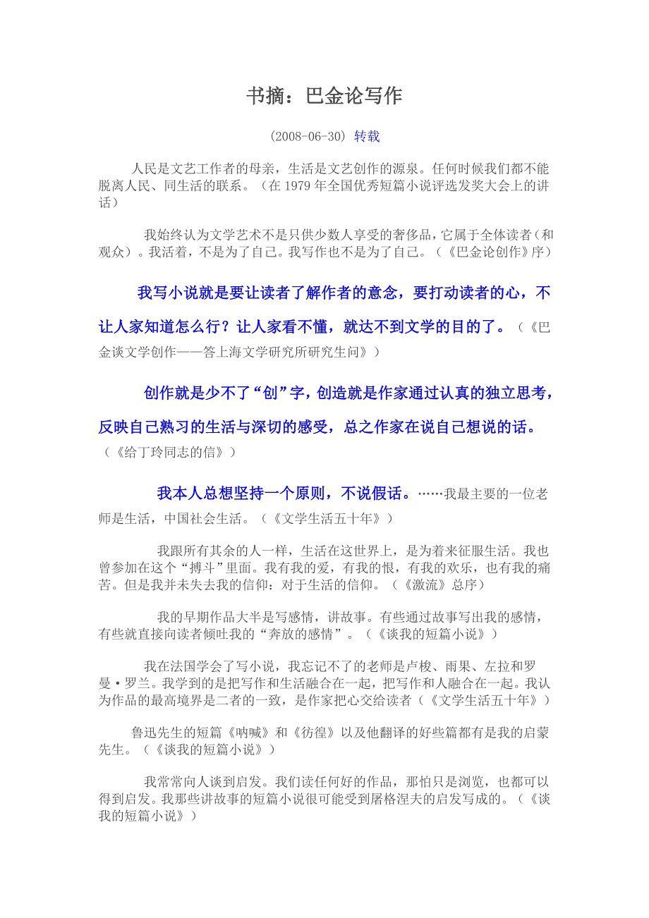 巴金论写作.doc_第1页