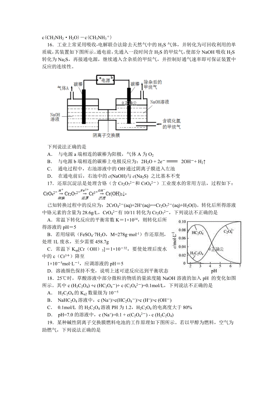 河南省周口市2019-2019学年高二上学期全能竞赛化学试卷_第4页