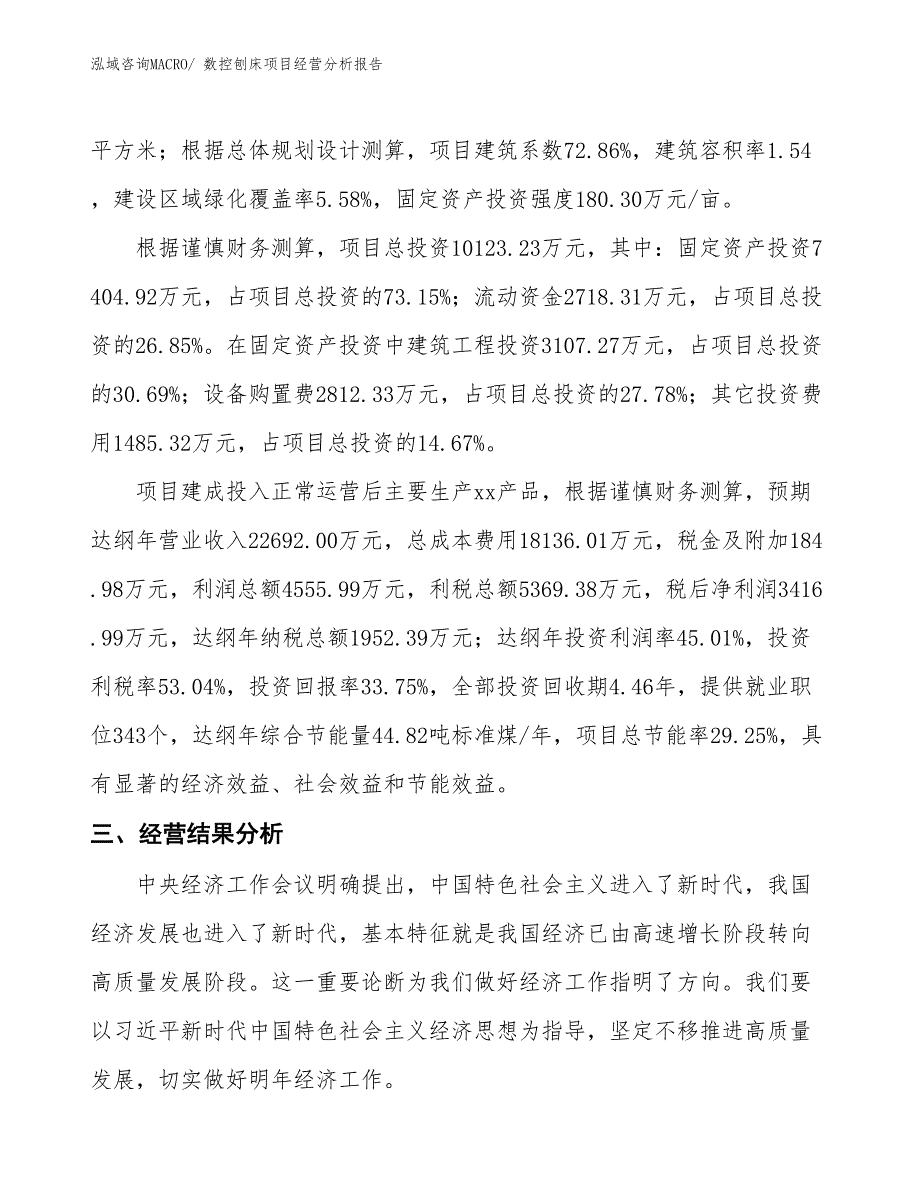 数控刨床项目经营分析报告_第3页