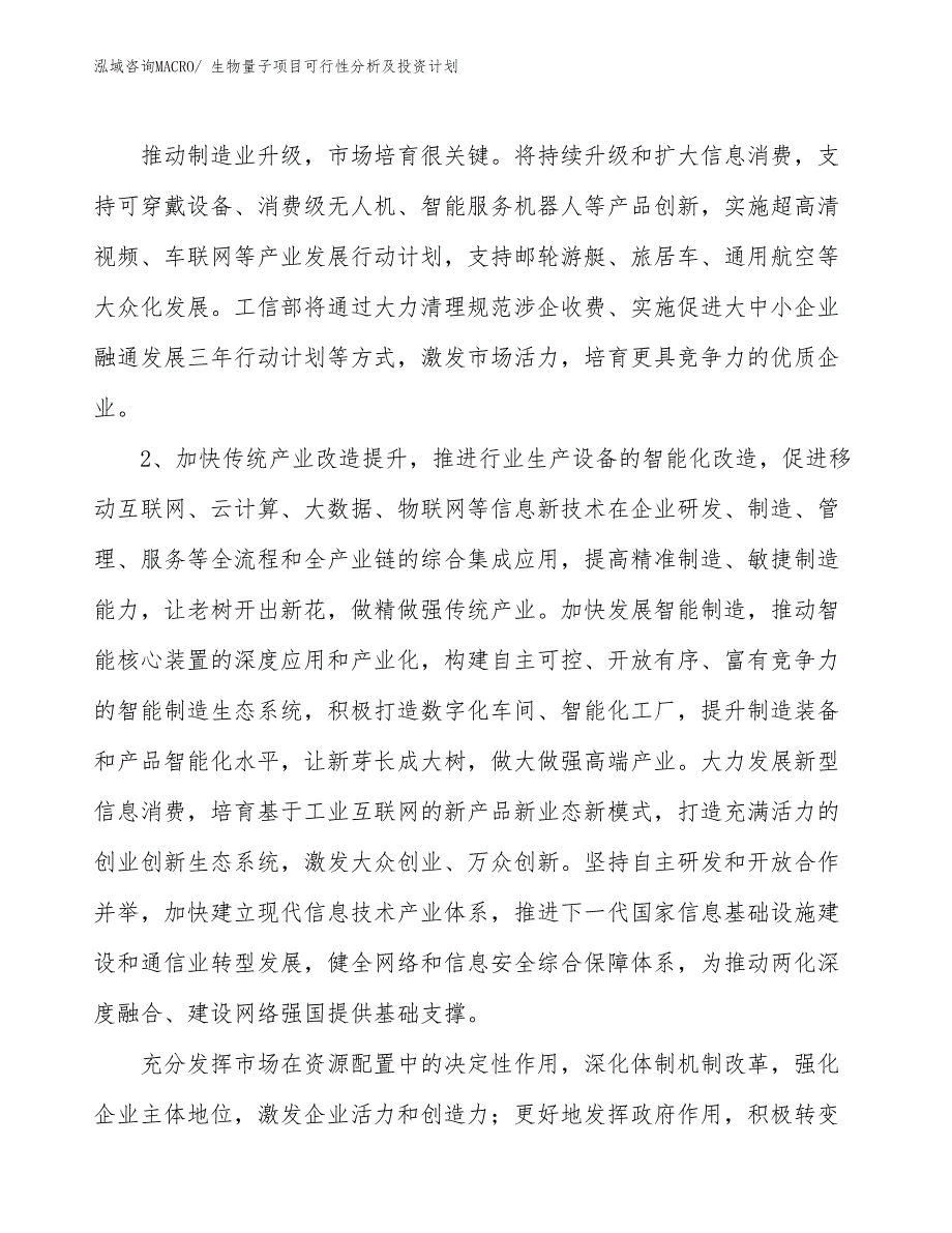 生物量子项目可行性分析及投资计划_第4页