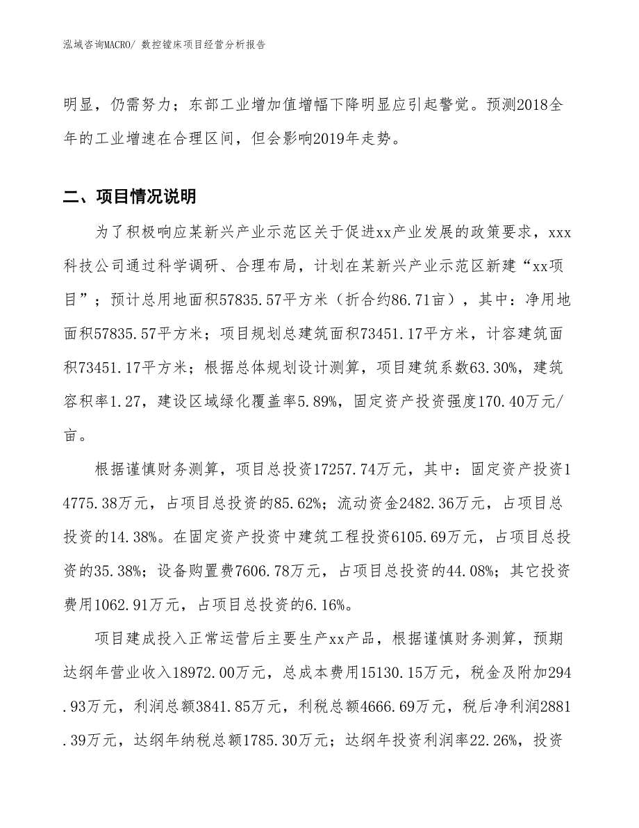 数控镗床项目经营分析报告_第3页