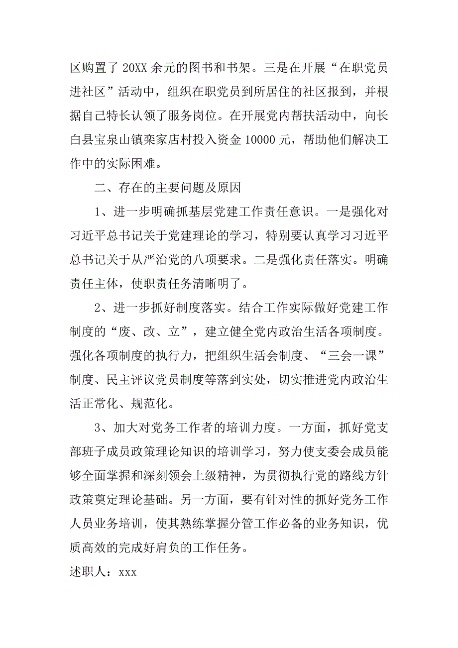 统计局党建述职报告.doc_第2页