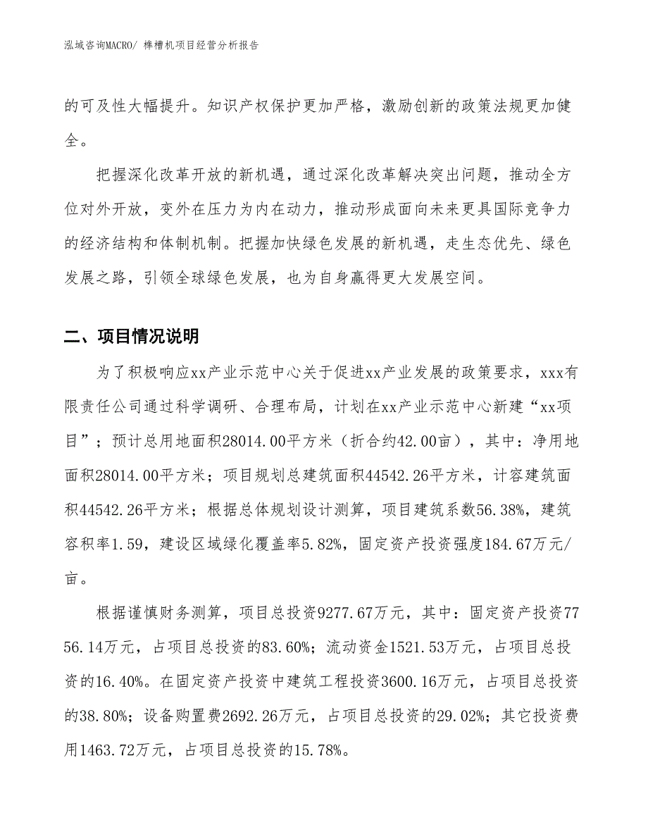 榫槽机项目经营分析报告_第2页