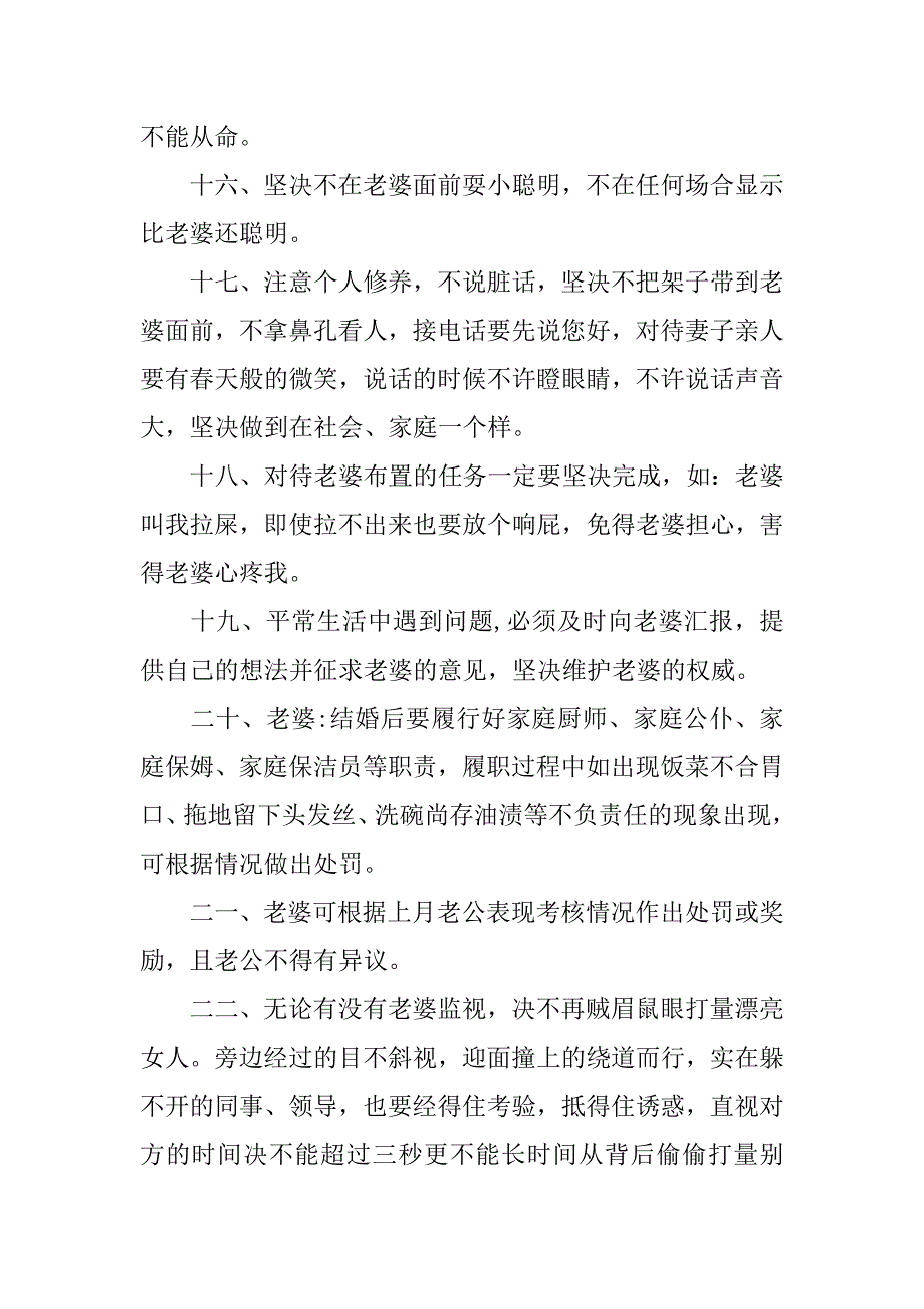 给老婆诚挚的检讨书精选.doc_第4页