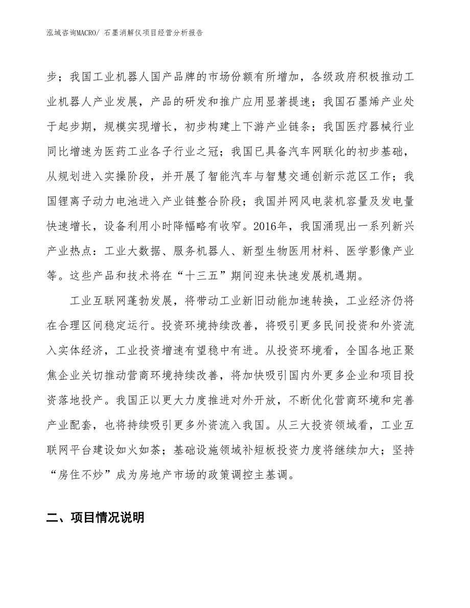 石墨消解仪项目经营分析报告 (1)_第2页