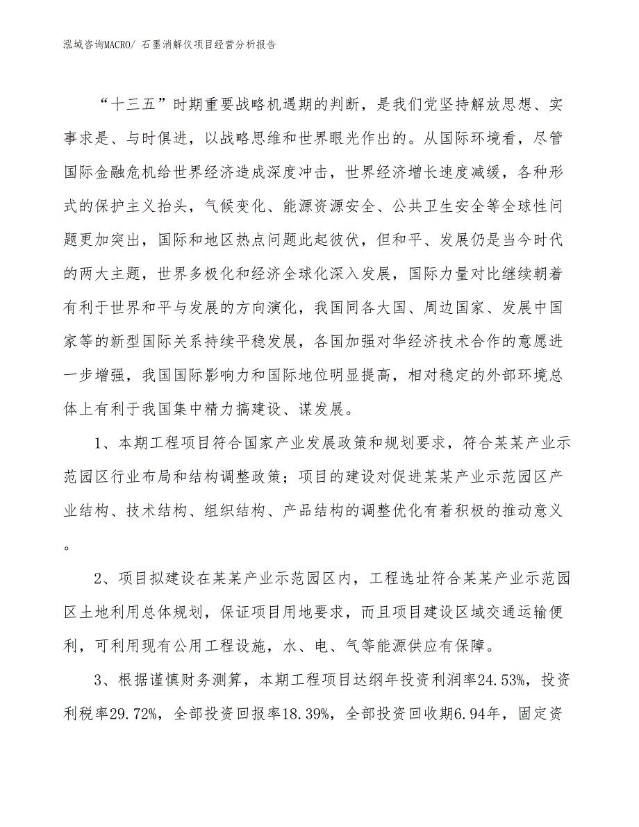 石墨消解仪项目经营分析报告 (1)_第4页