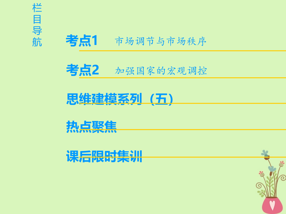 2019版高考政治一轮复习第4单元发展社会主义市抄济第9课走进社会主义市抄济课件新人教版_第2页