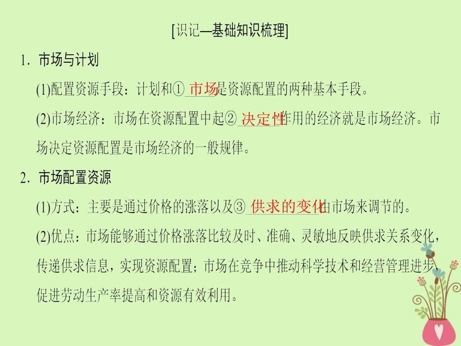 2019版高考政治一轮复习第4单元发展社会主义市抄济第9课走进社会主义市抄济课件新人教版_第5页