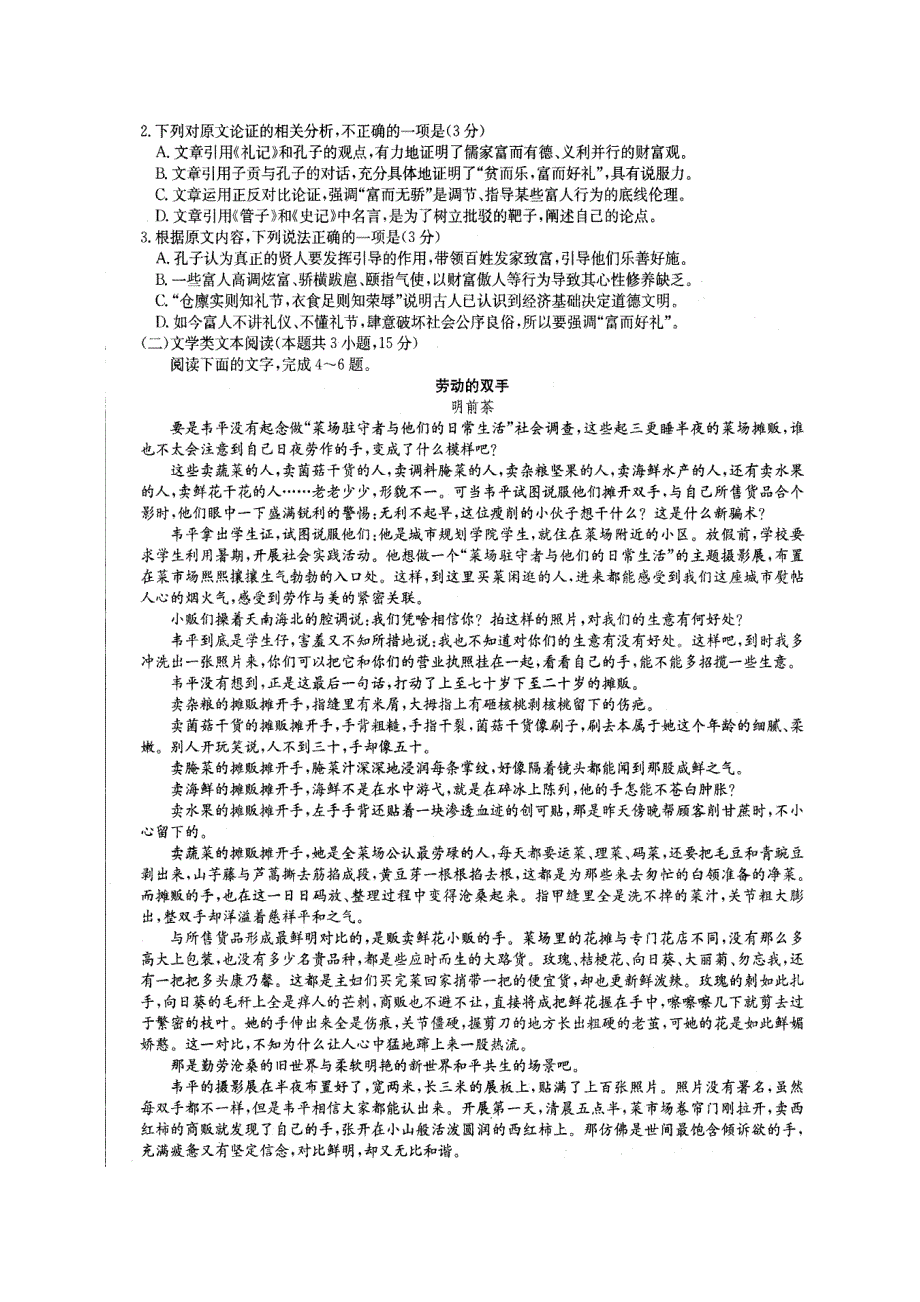 安徽省定远县民族中学2019届高三下学期第一次月考语文试题 pdf版含答案_第2页