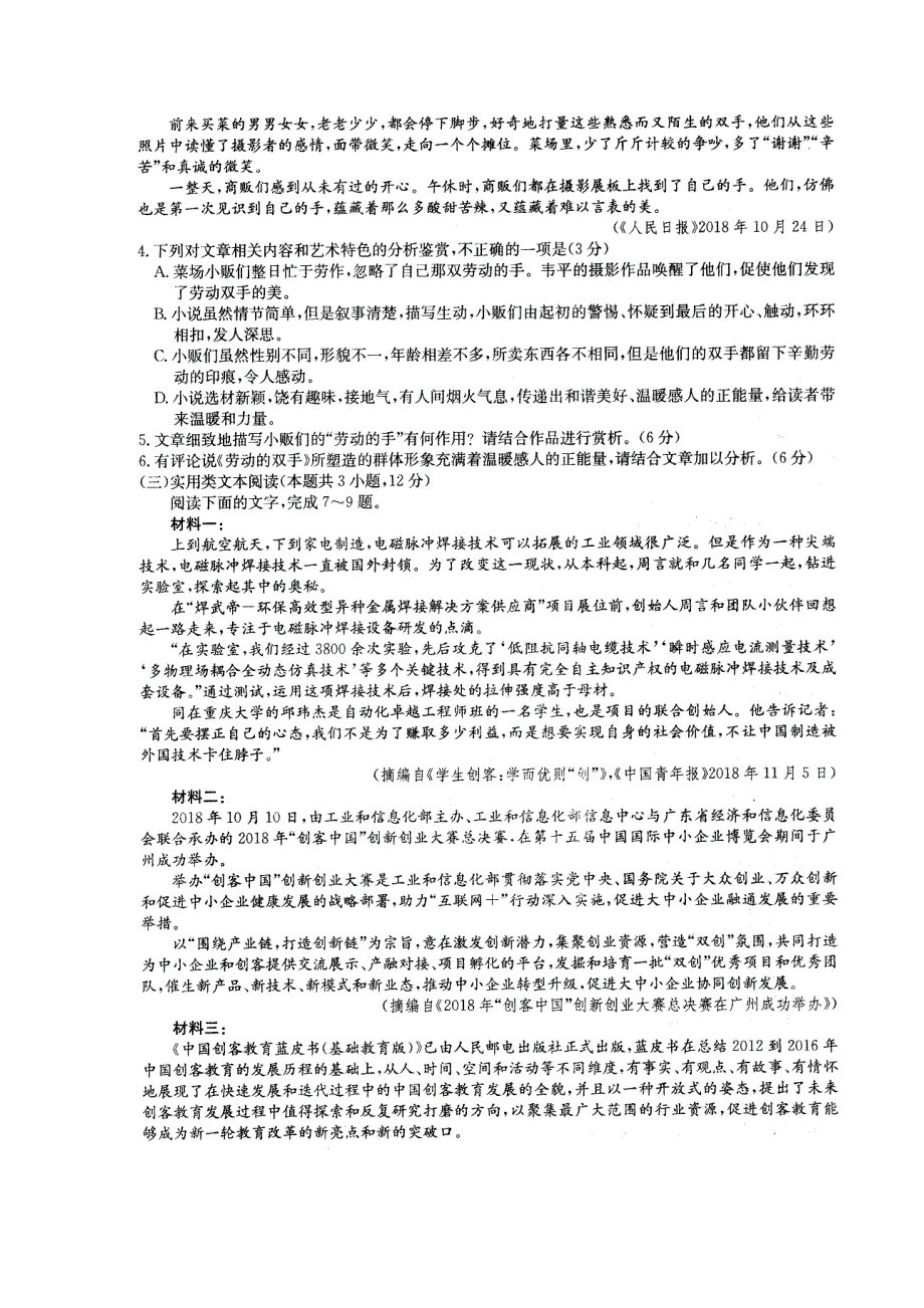 安徽省定远县民族中学2019届高三下学期第一次月考语文试题 pdf版含答案_第3页