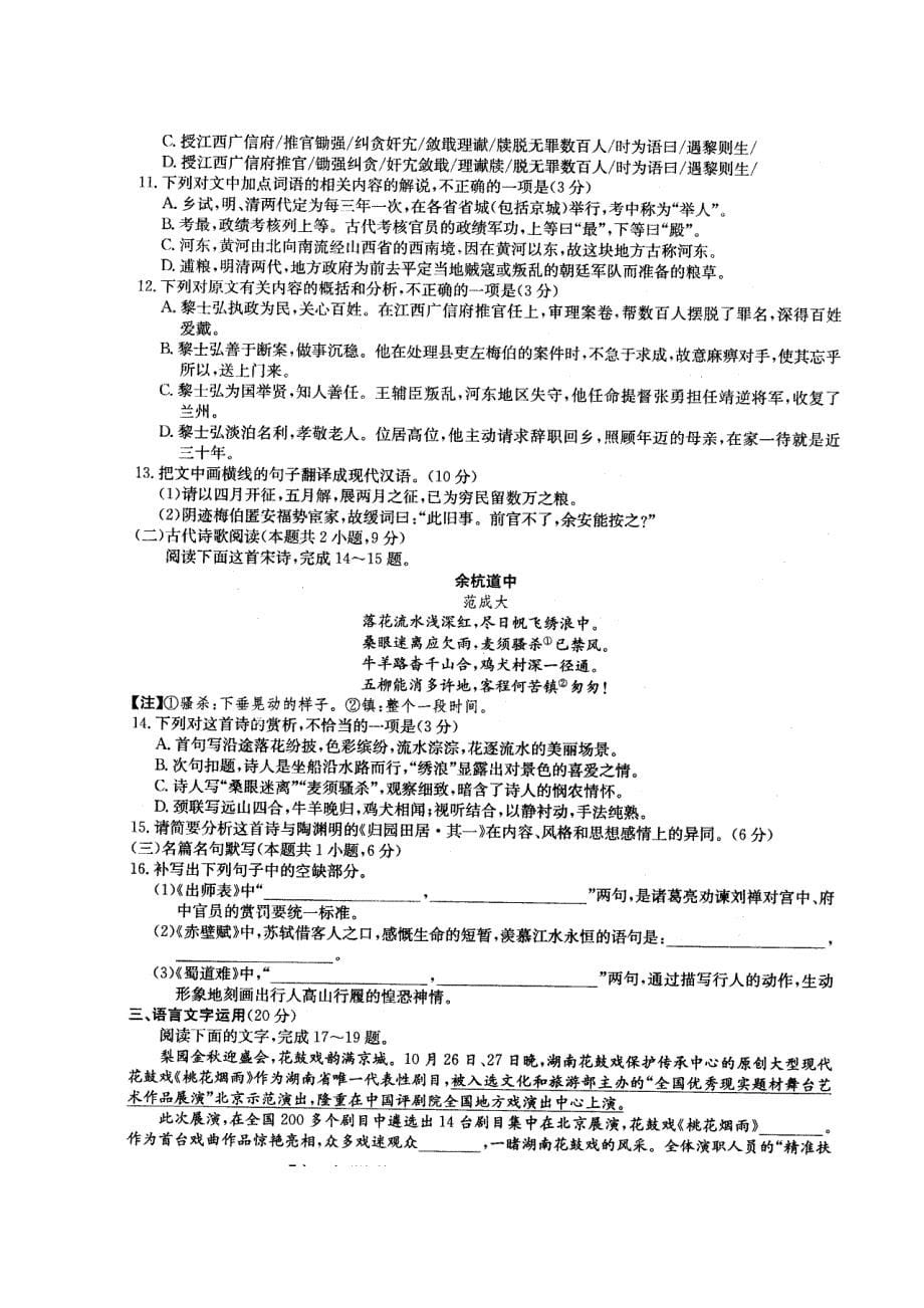 安徽省定远县民族中学2019届高三下学期第一次月考语文试题 pdf版含答案_第5页