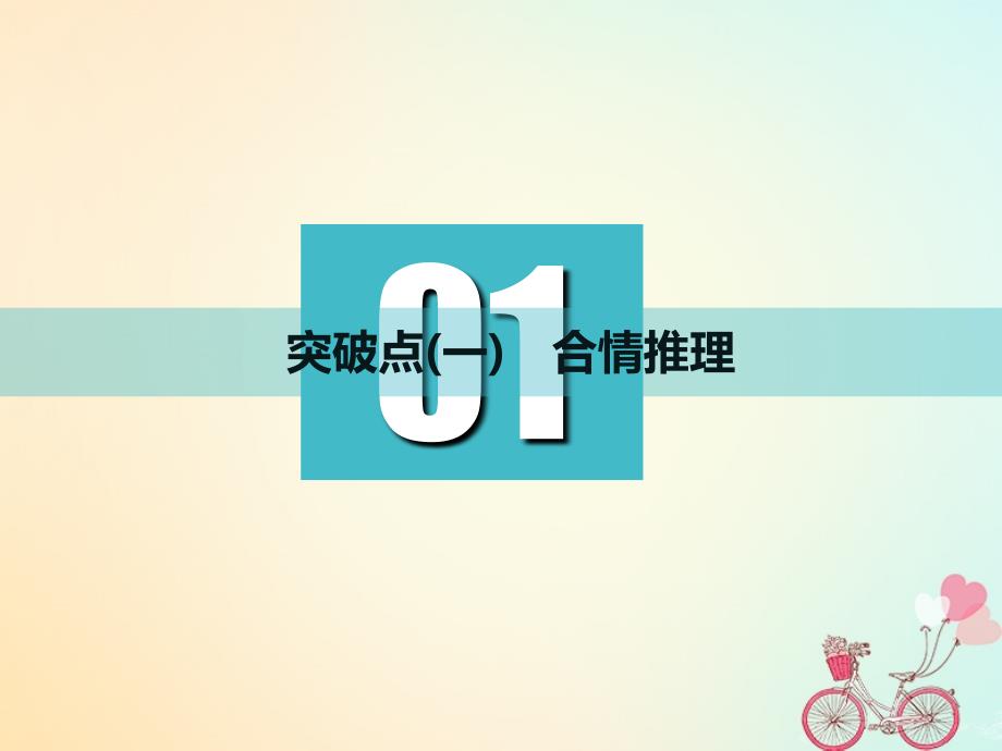 通用2019版版高考数学一轮复习第十二章推理与证明算法复数第一节合情推理与演绎推理实用课件理_第4页