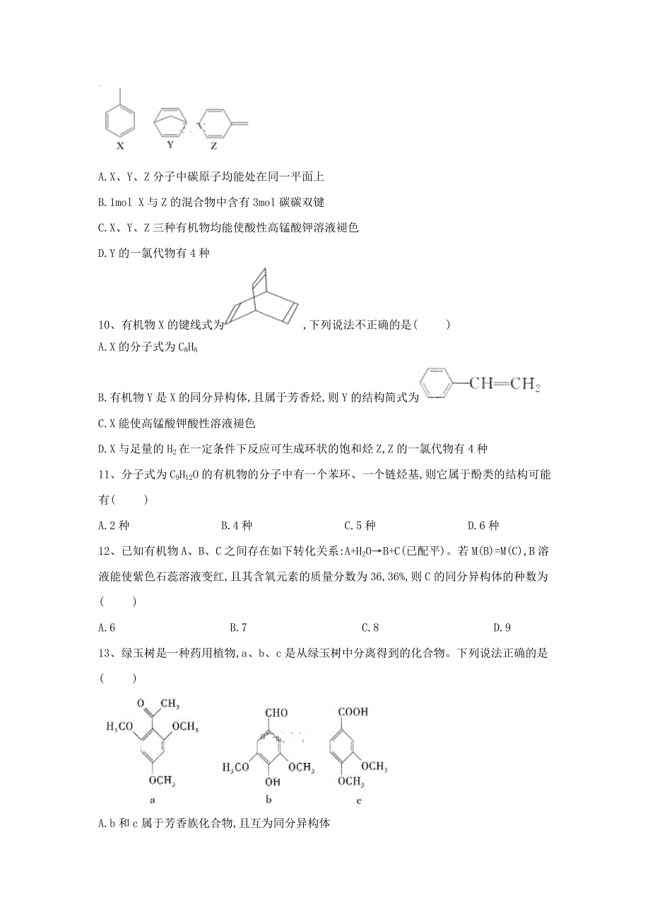 2019届高考化学二轮复考点专项突破练习（七）word版含解析 _第3页