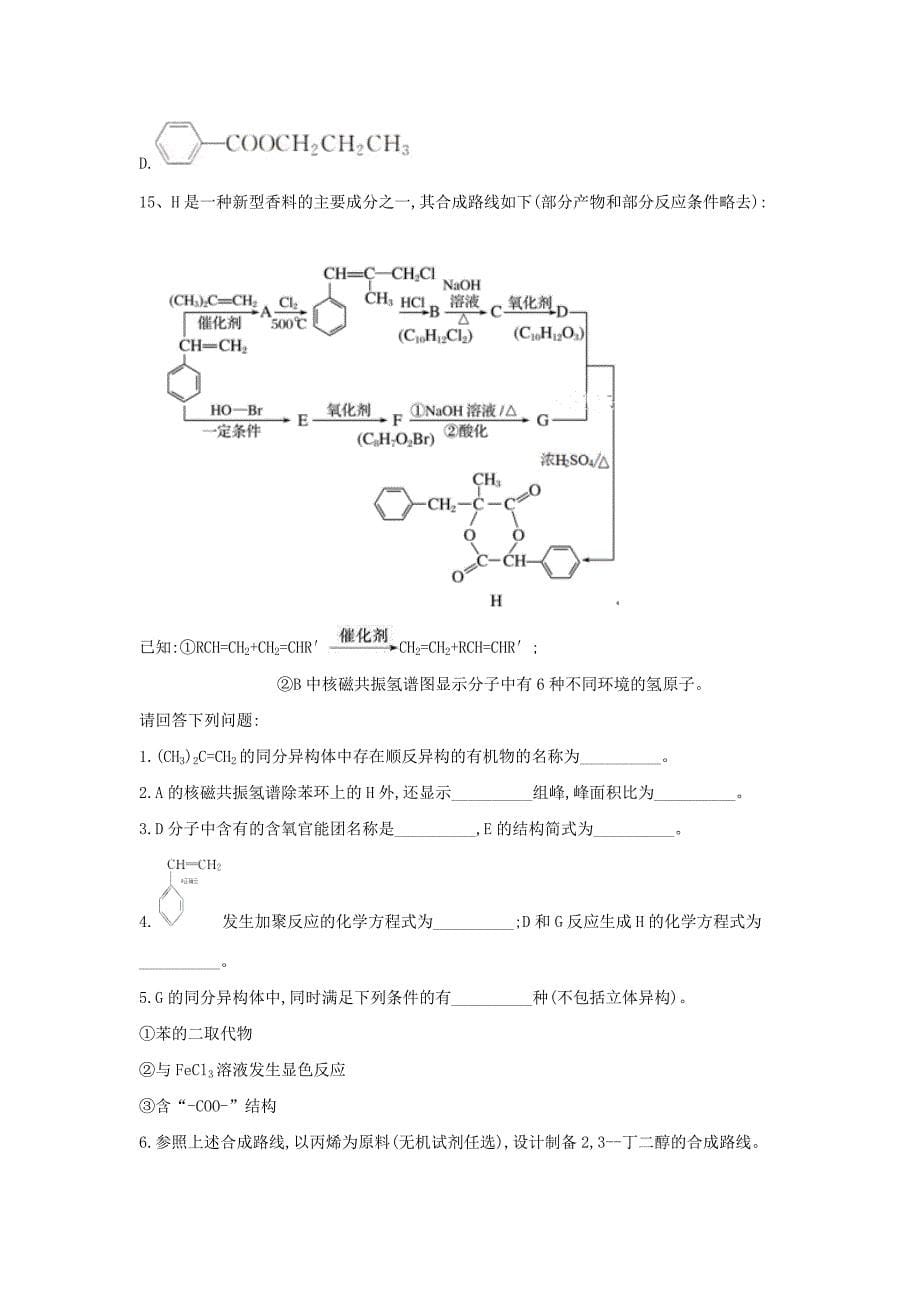 2019届高考化学二轮复考点专项突破练习（七）word版含解析 _第5页