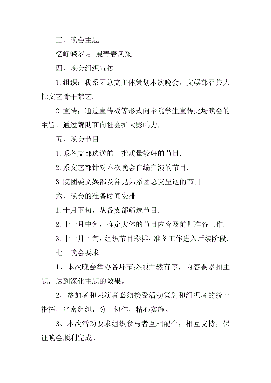 文艺晚会策划书范文.doc_第2页
