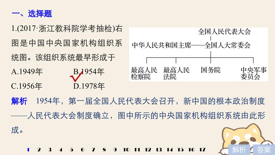 2019版高考历史一轮总复习专题四现代中国的政治建设祖国统一与对外关系专题训练课件_第2页