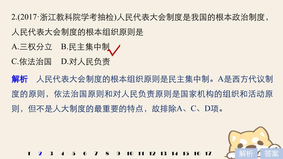 2019版高考历史一轮总复习专题四现代中国的政治建设祖国统一与对外关系专题训练课件_第3页