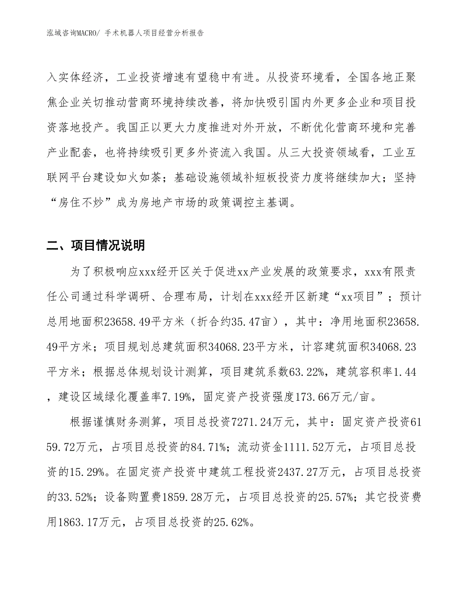 手术机器人项目经营分析报告_第3页