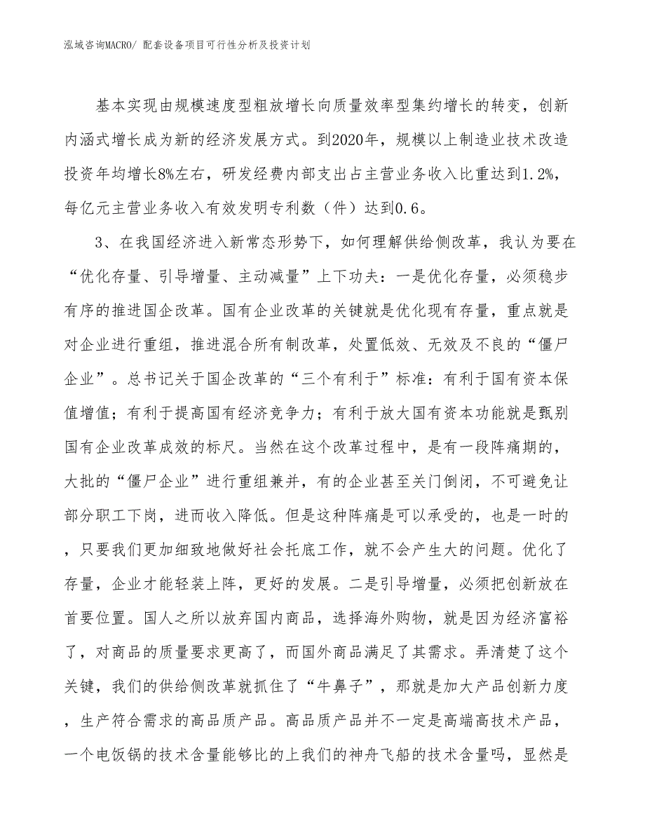 配套设备项目可行性分析及投资计划_第4页