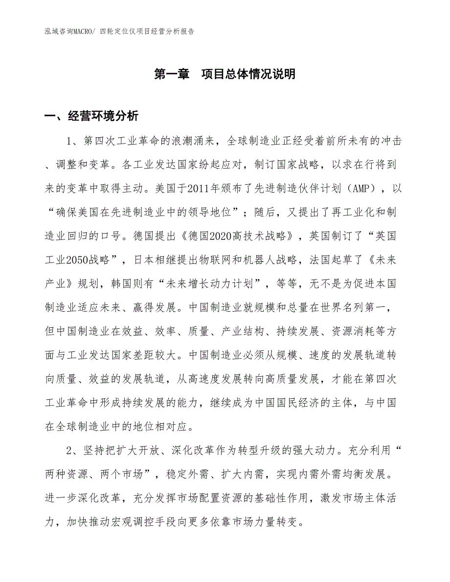 （模板）四轮定位仪项目经营分析报告 (1)_第1页